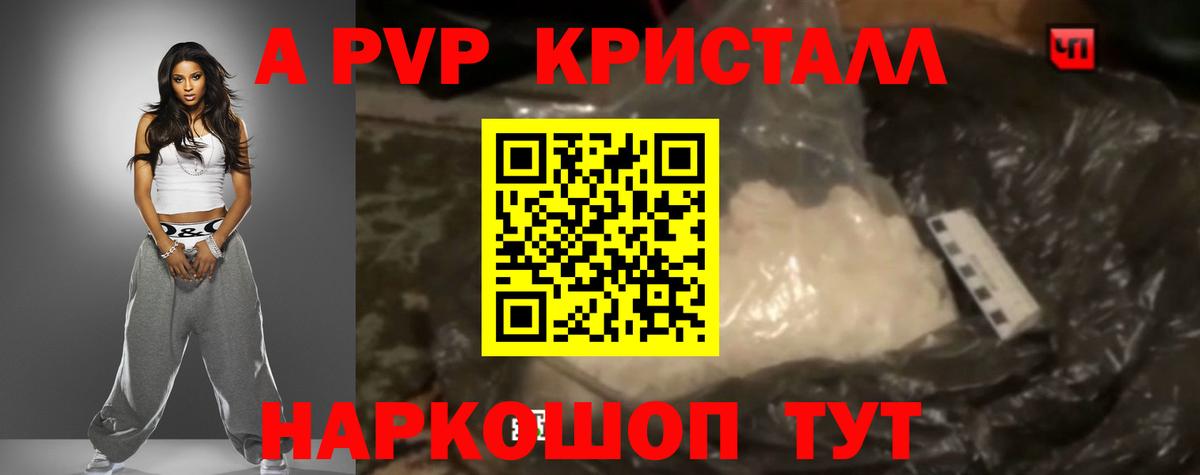Альфа ПВП кристаллы Кузнецк
