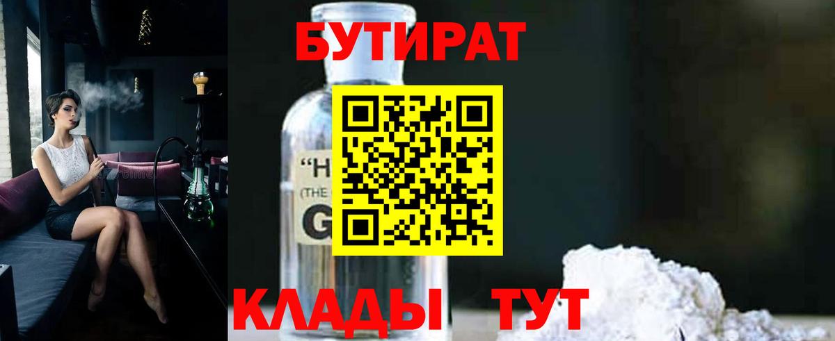 БУТИРАТ буратино  Вход с VPN  Кузнецк 