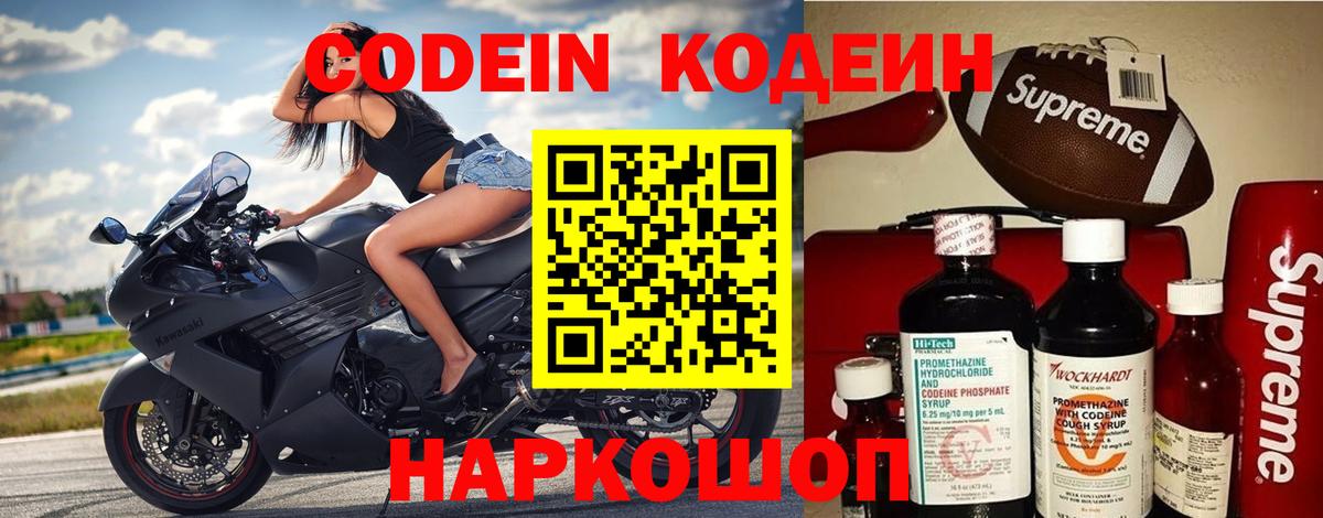 Кодеин Purple Drank  Вход с VPN  Кузнецк 