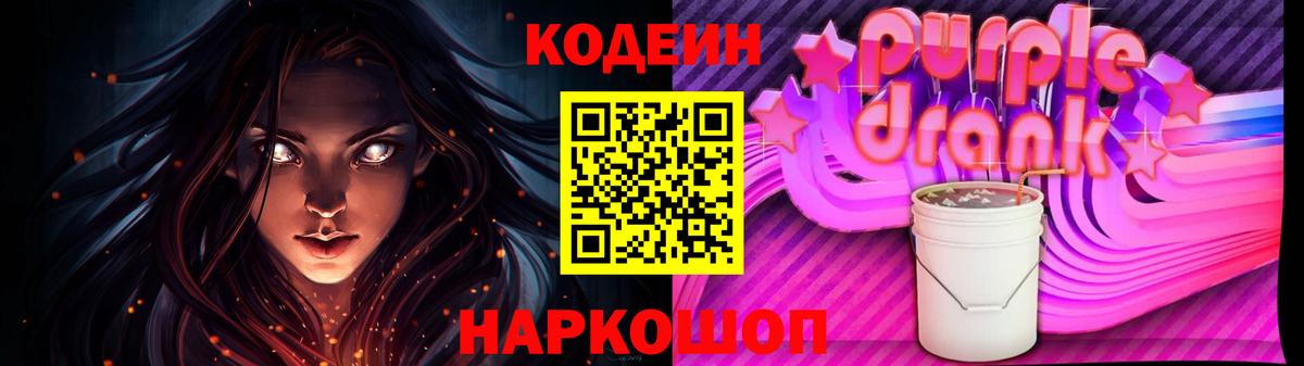 Кодеиновый сироп Lean напиток Lean (лин) Кузнецк