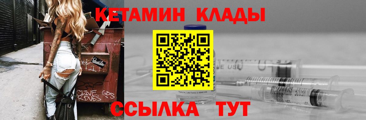 КЕТАМИН ketamine  Вход с VPN  Кузнецк 