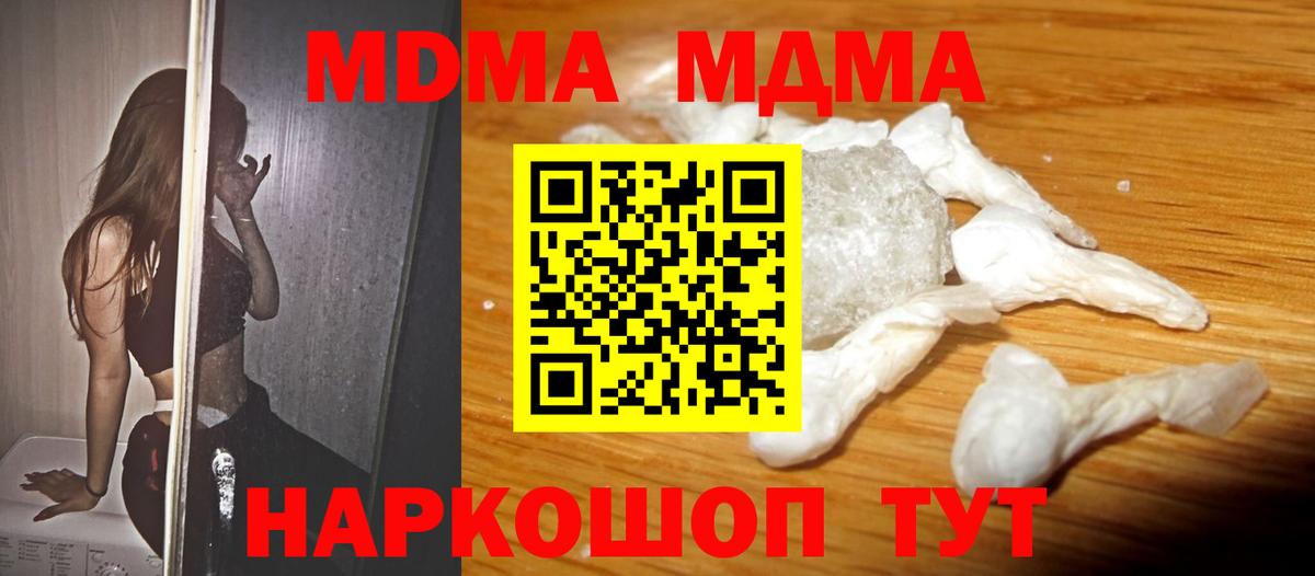 Кузнецк  MDMA кристаллы  MDMA  Вход с VPN  МДМА Molly 