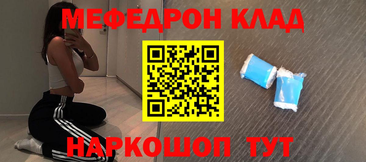 Меф мяу мяу мука Кузнецк