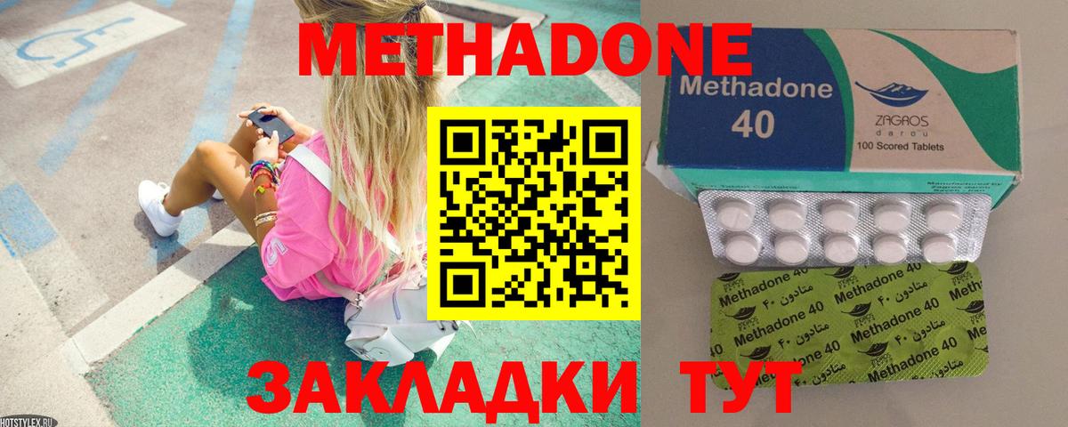 Кузнецк  МЕТАДОН кристалл  Вход с VPN  Метадон кристалл 